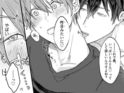 「挿入しなくてもエッチ。それがBL。」のイメージ画像